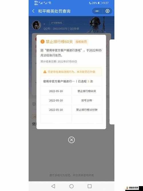 和平精英账号遭封禁？全面解析账号解封详细方法与步骤！