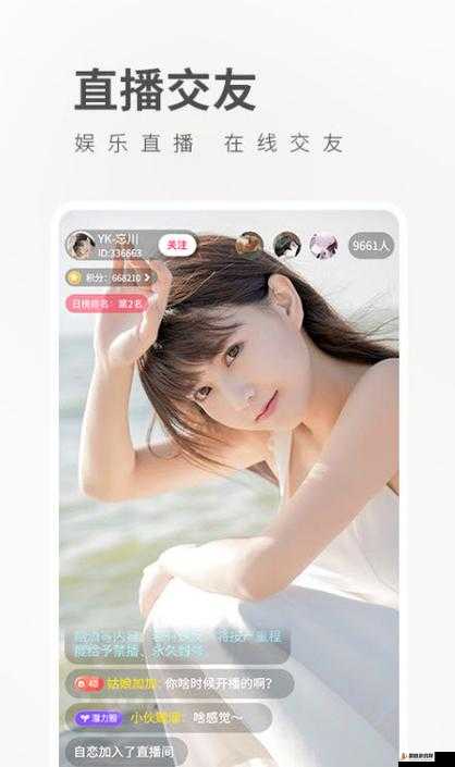 成品人直播 APP 下载：畅享精彩直播盛宴