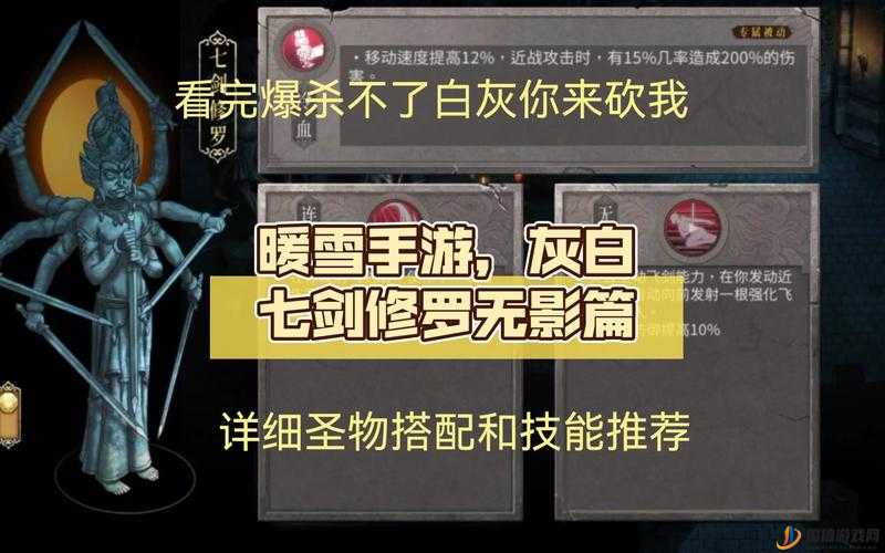 暖雪手游深度攻略，雷系技能Build搭配与圣物选择全面分享